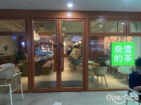 奈雪的茶