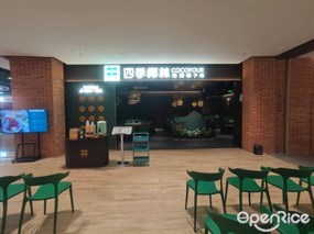 四季椰林海南椰子鸡