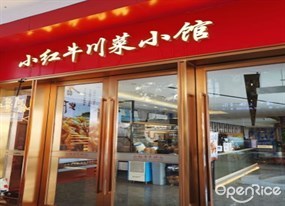 小红牛川菜小馆