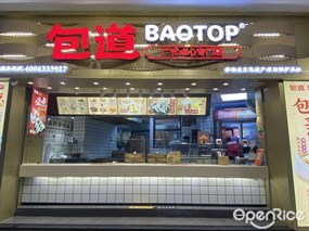 包道广式点心专门店