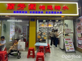 兰芳园榴莲糖水