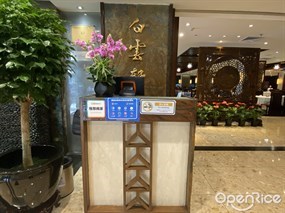 白雲轩