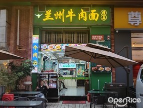 兰州牛肉面