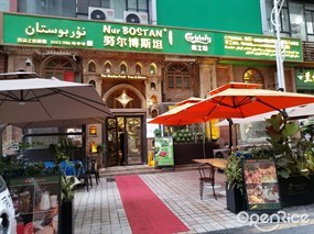 努尔博斯坦