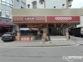 大塘烧鹅