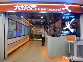 大快活
