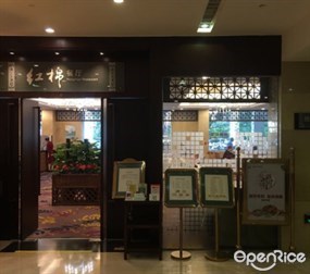 红棉餐厅