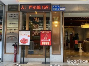 陶陶居