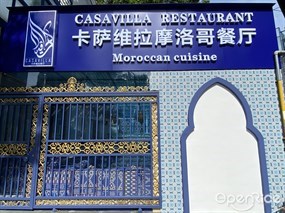 卡萨维拉摩洛哥餐厅