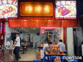 壹点金猪脚店