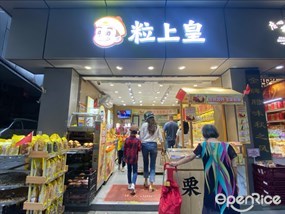 粒上皇