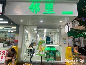 邻里手打柠檬茶