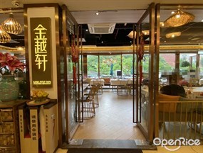 金越轩