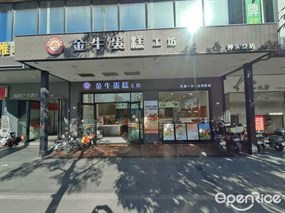 金牛蛋糕工坊