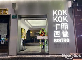 KOKKOK卡朋西餐BISTRO