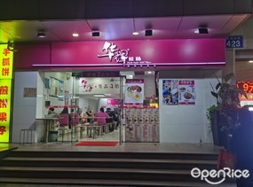 华辉拉肠