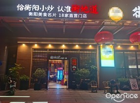 衡地道三菜一汤