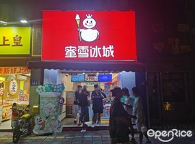 蜜雪冰城