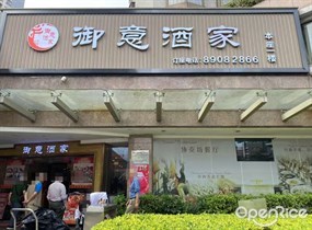 御意酒家