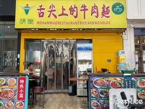 舌尖上的牛肉面