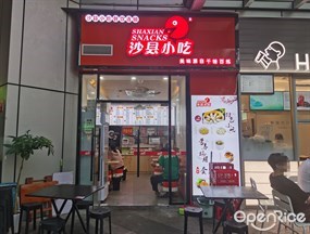 沙县小吃