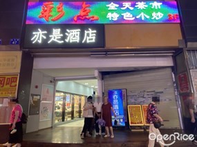 彩点