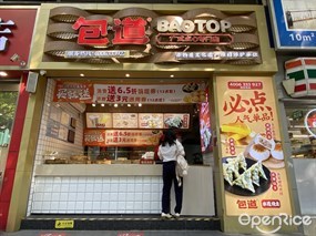 包道广式点心专门店