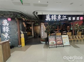 万绿东江客家菜