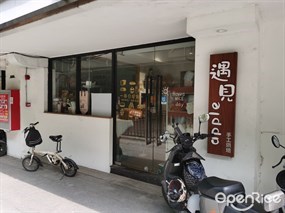 遇见apple手工烘焙