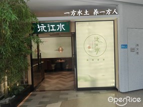 沅江水湖南家宴
