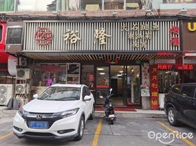 裕隆大石斑鱼