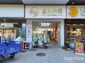 喜乐烘焙