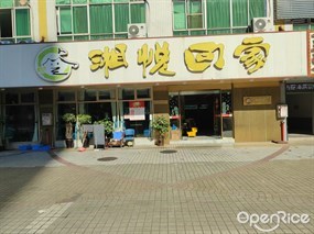 湘悦回家