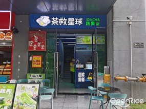 茶救星球蔬果茶