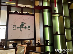 Man Ho万豪中餐厅