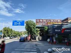 粤陈记煲仔粥