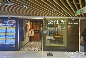 芝仕堡意粉·扒屋