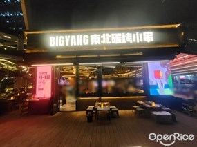 BIGYANG东北碳烤小串
