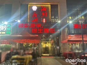湘约广州