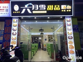 六月雪甜品