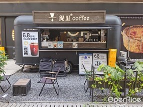 缇里coffee