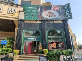 爱味道牛扒馆