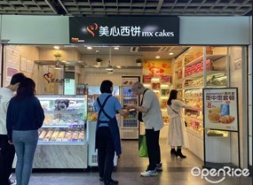 美心西饼