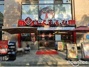 融合四喜茶餐厅
