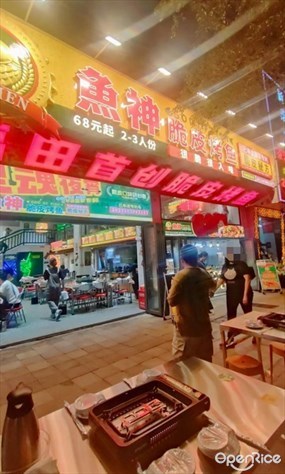 鱼神脆皮烤鱼