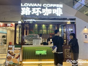 路环咖啡