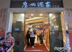 广州酒家手信店