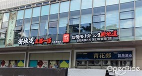 衡地道三菜一汤