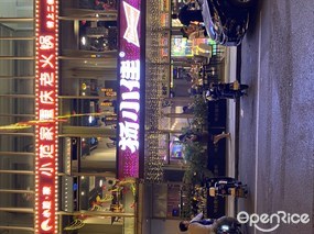小范家重庆火锅