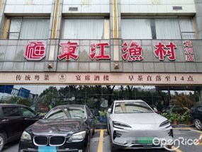 东江渔村